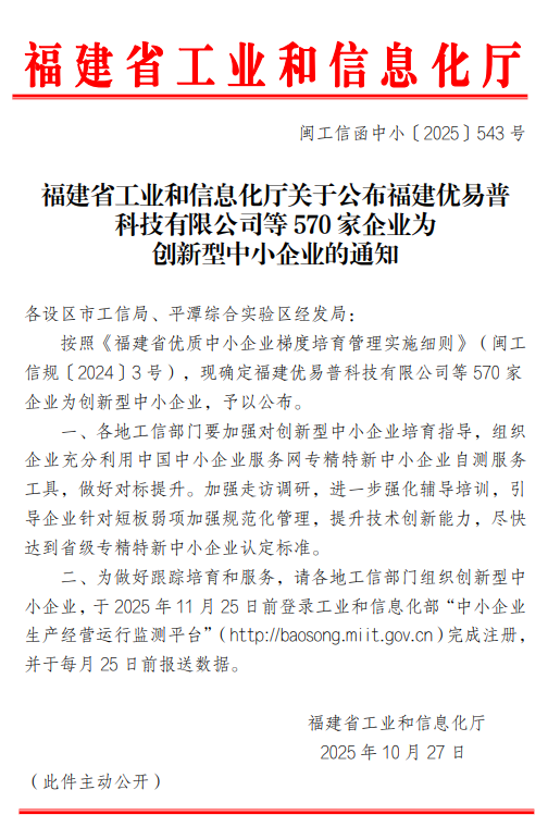 创新实力再获认可！三明数字城服公司跻身省级“创新型中小企业”